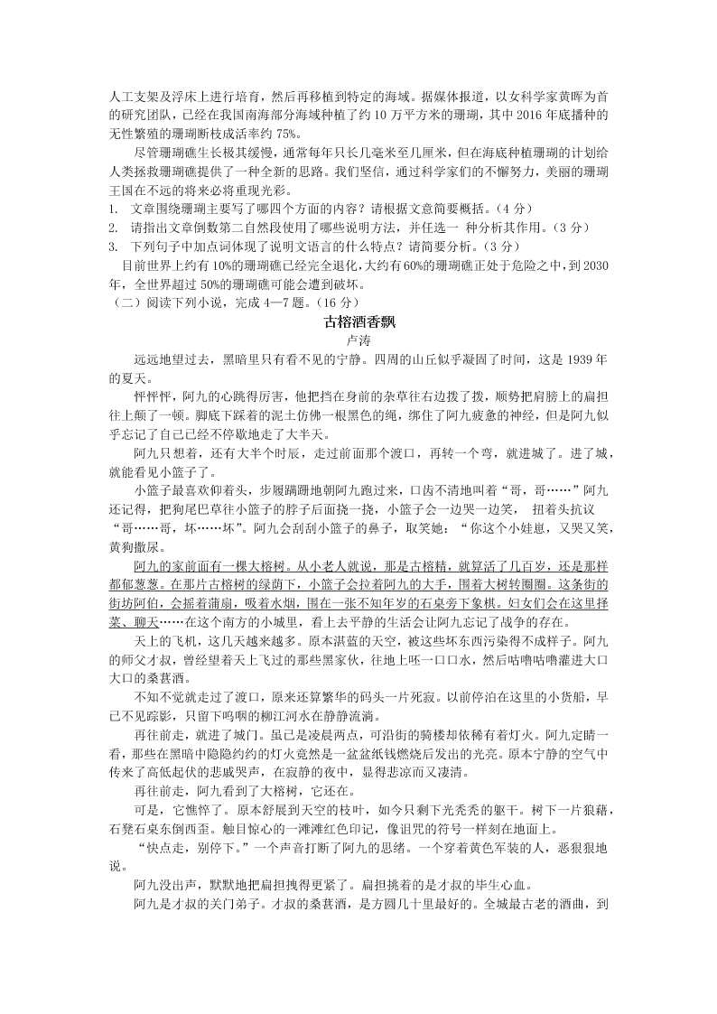 四川省泸州市2020年中考语文试题