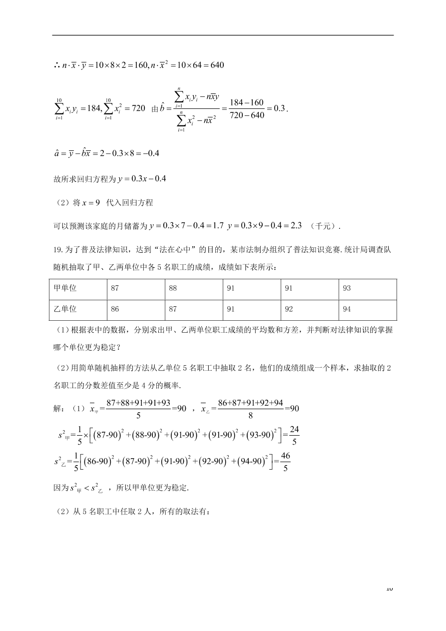 黑龙江省大庆实验中学2020-2021学年高二（文）数学10月月考试题（含答案）