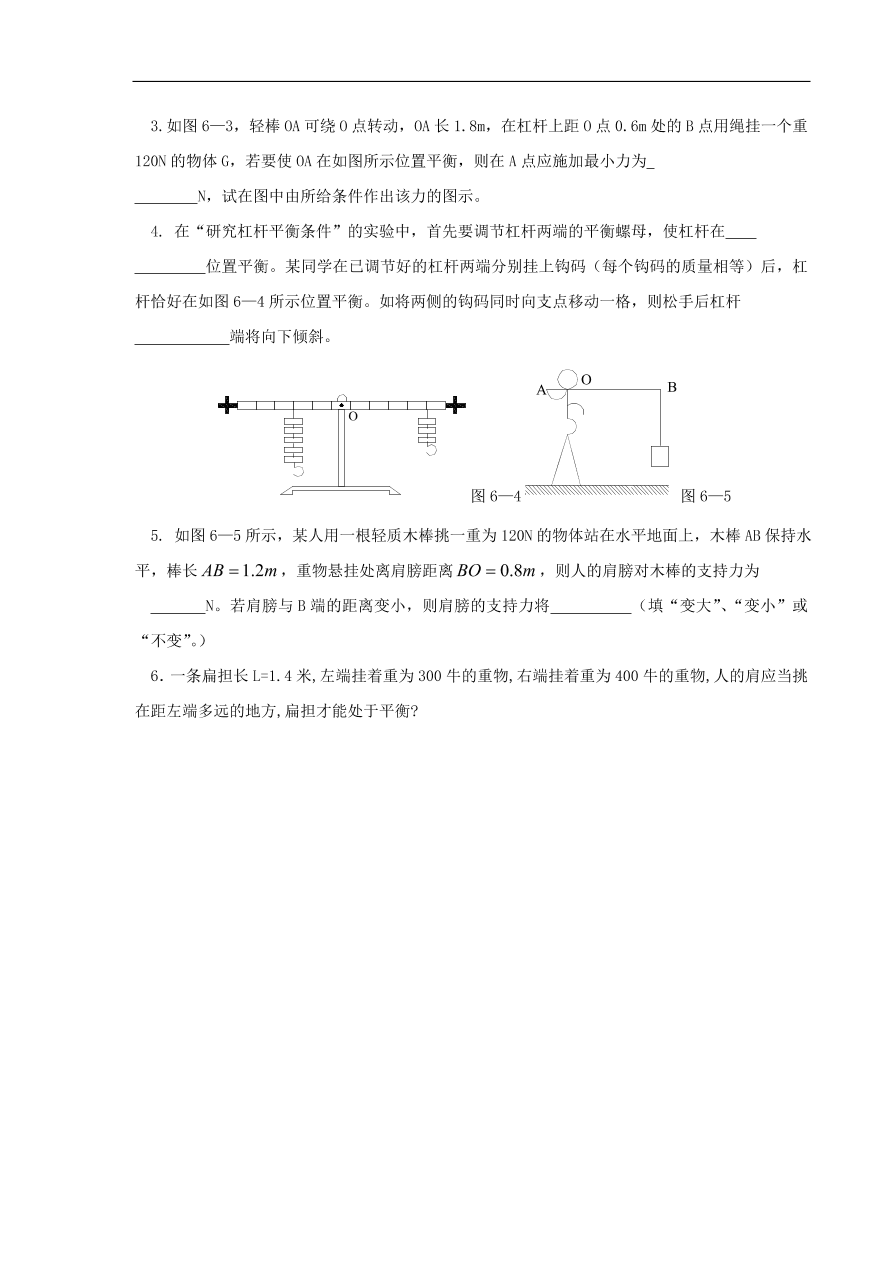 八年级物理下册 第十一章 第2节 杠杆试题 第2 课时（含答案）
