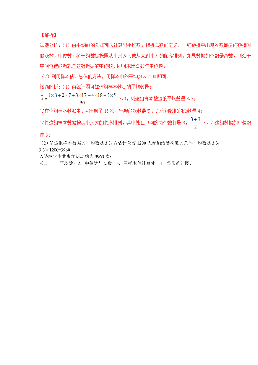 九年级数学中考复习专题：数据的分析练习及解析