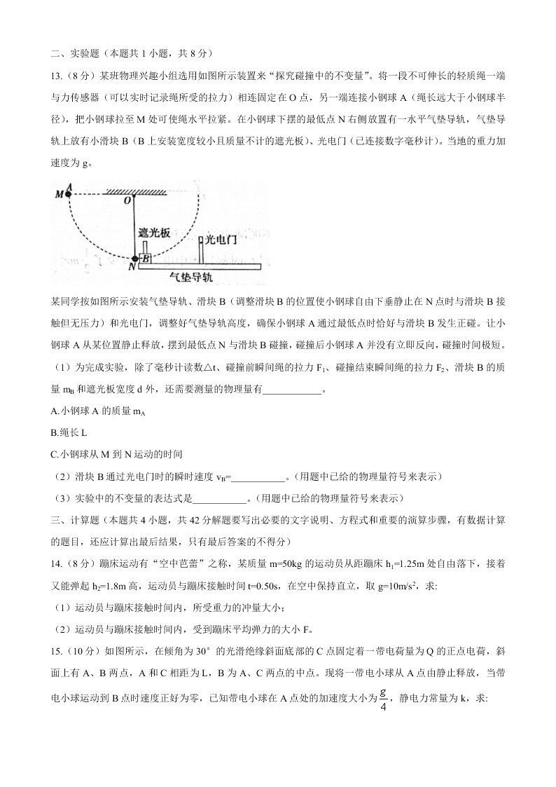 河南省豫南九校2020-2021高二物理9月联考试题（Word版附答案）