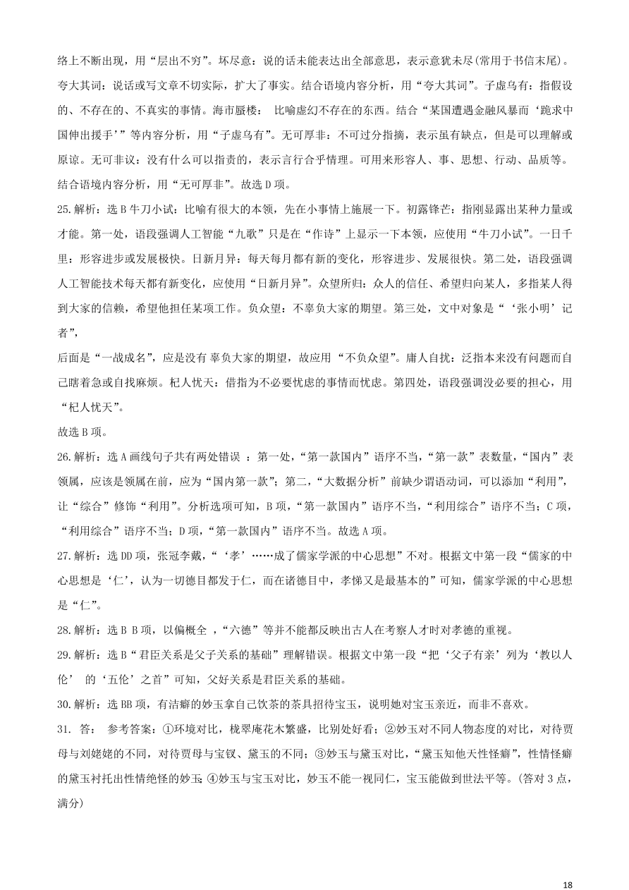 福建省三明一中2019_2020学年高一语文下学期期中阶段考试试题(含答案)