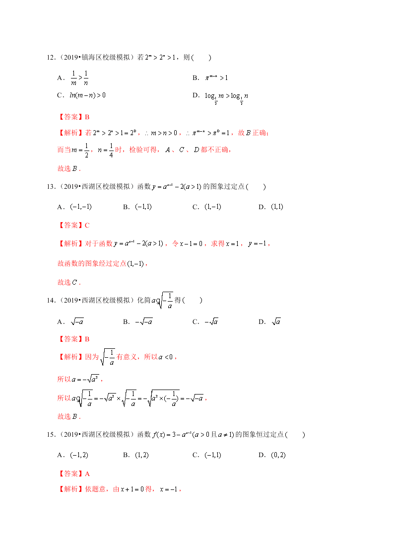 2020-2021学年高考数学（理）考点：指数与指数函数 