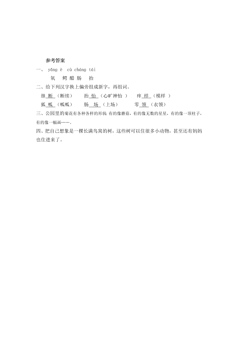 部编版三年级语文下册17我变成了一棵树练习题及答案二