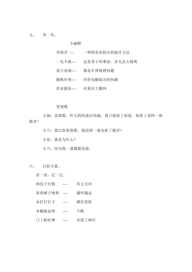 2020年海淀区二年级语文暑假作业17