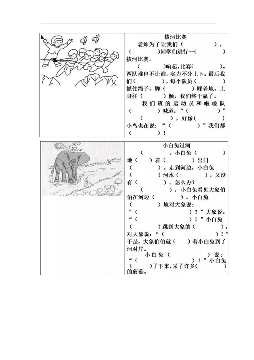 部编版二年级语文上册看图写话填空练习