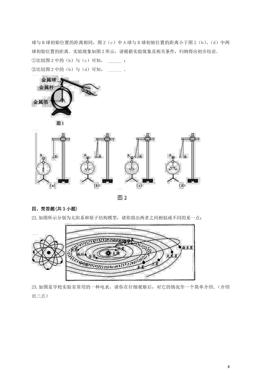 新人教版 九年级物理上册第十五章电流与电路测试题含解析