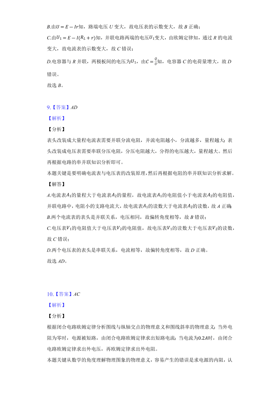 2020-2021学年高二物理单元复习测试卷第二章 恒定电流 （能力提升）