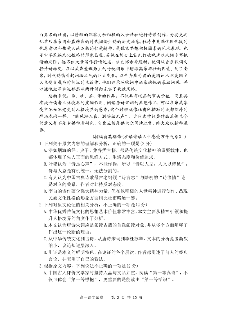 山西省临汾市临汾第一中学2020-2021学年高一语文上学期期中试题（PDF）