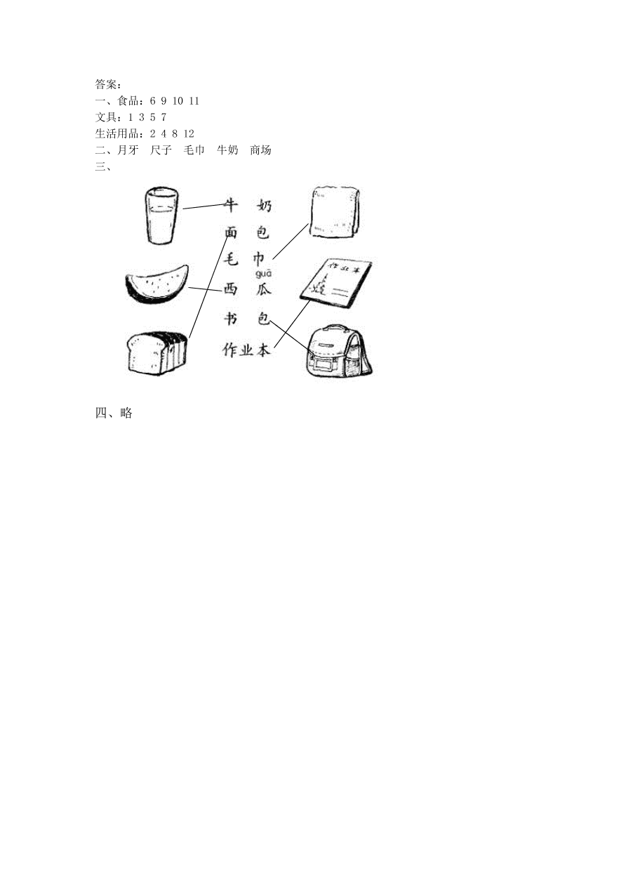 部编版一年级语文上册《识字8小书包》课后习题及答案