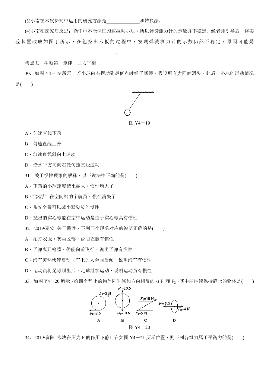 2020-2021学年中考物理复习考点训练04 力和运动