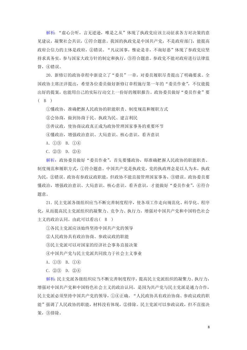 2021届高考政治一轮复习单元检测7第三单元发展社会主义民主政治（含解析）