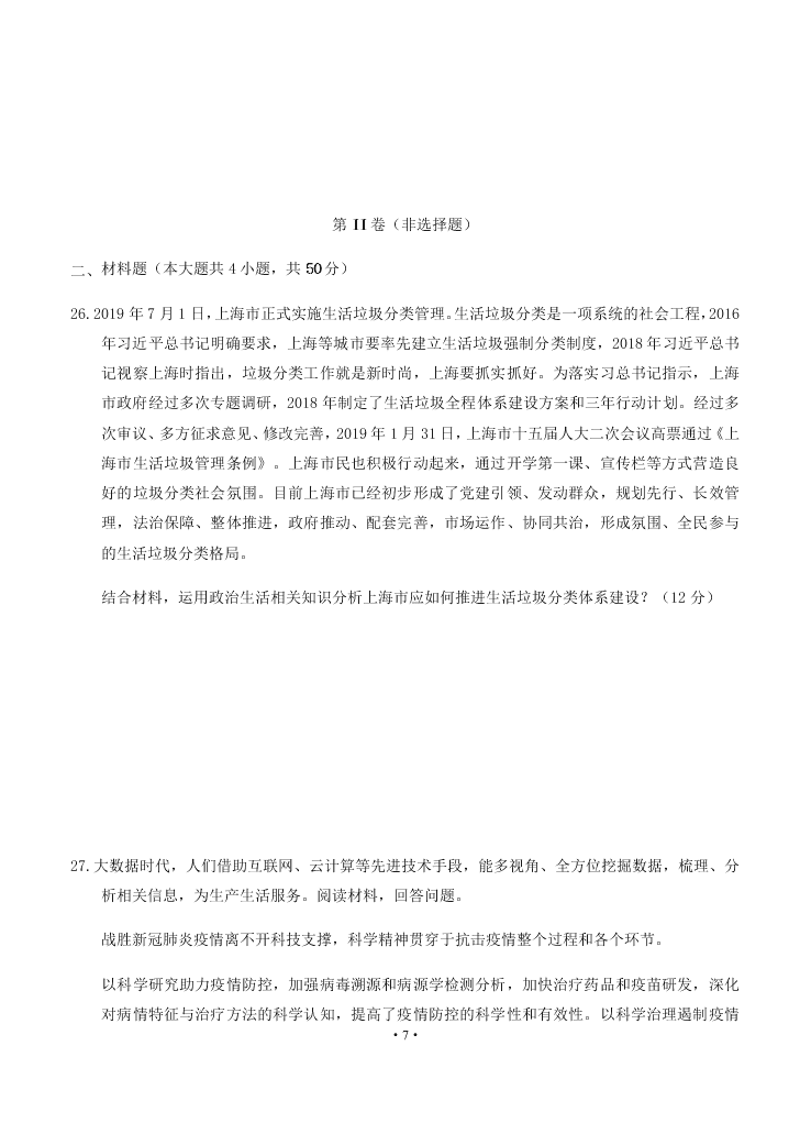 2021届湖南省娄底一中高二上政治9月开学考试试题（无答案）