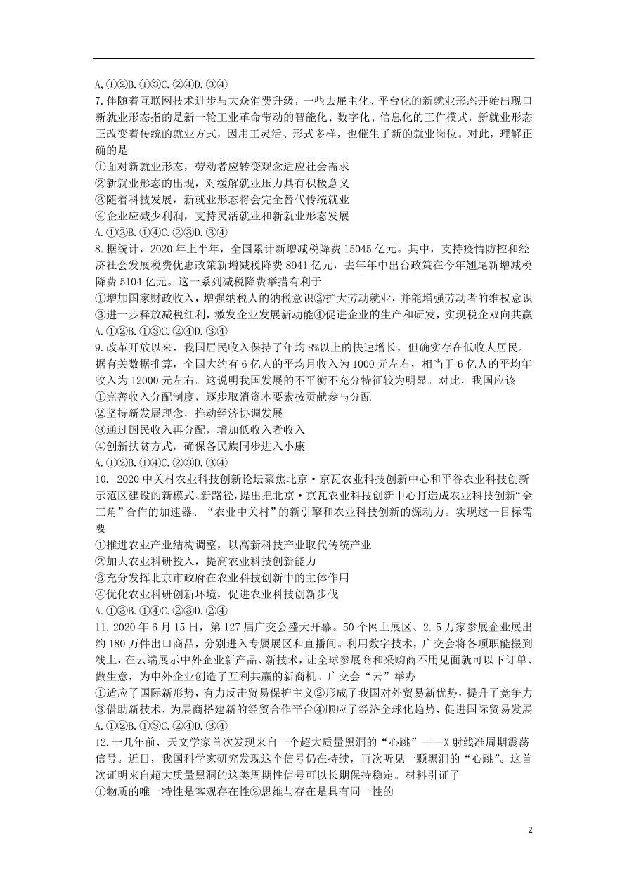 河南省平顶山市2021届高三政治10月阶段测试试题