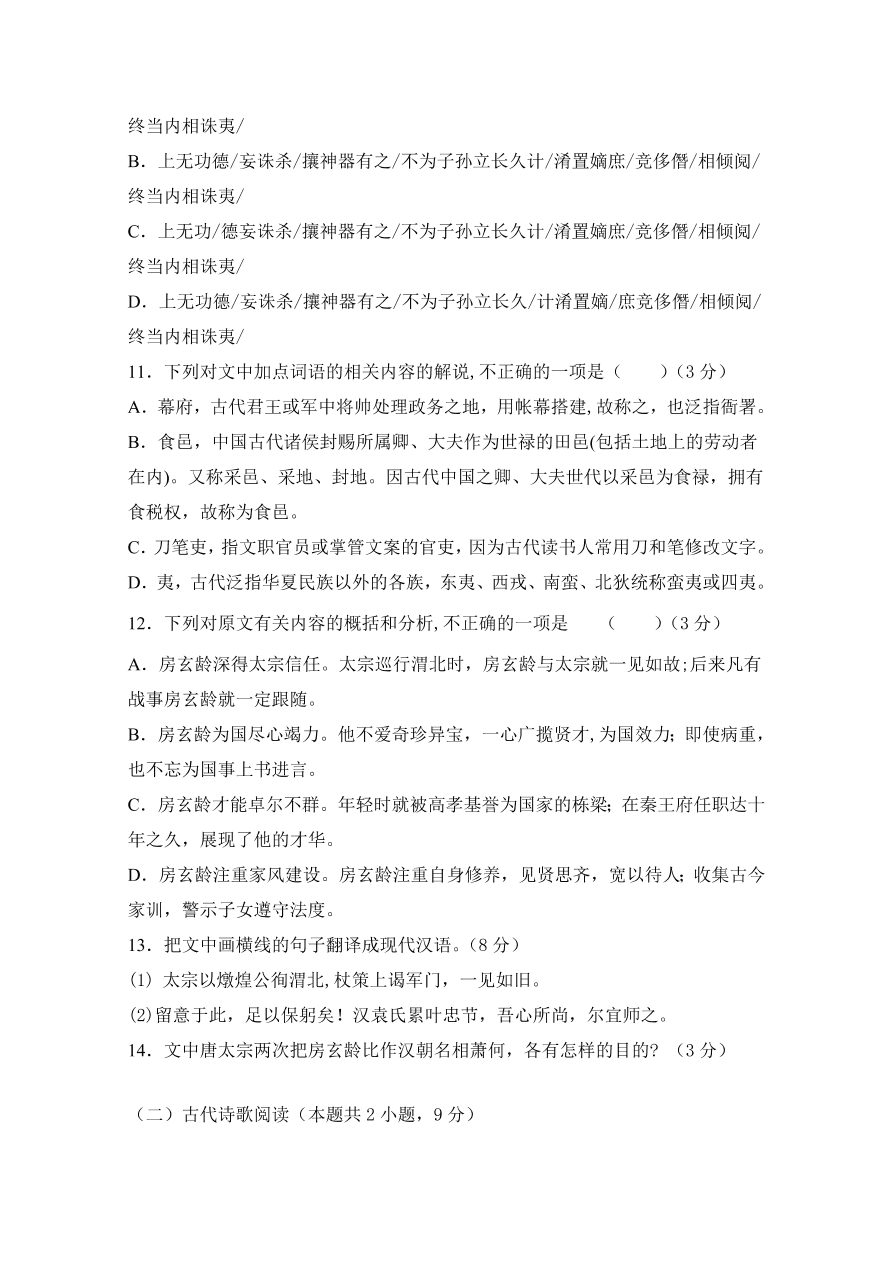 辽宁省六校协作体2020-2021高二语文上学期期中联考试题（Word版附答案）