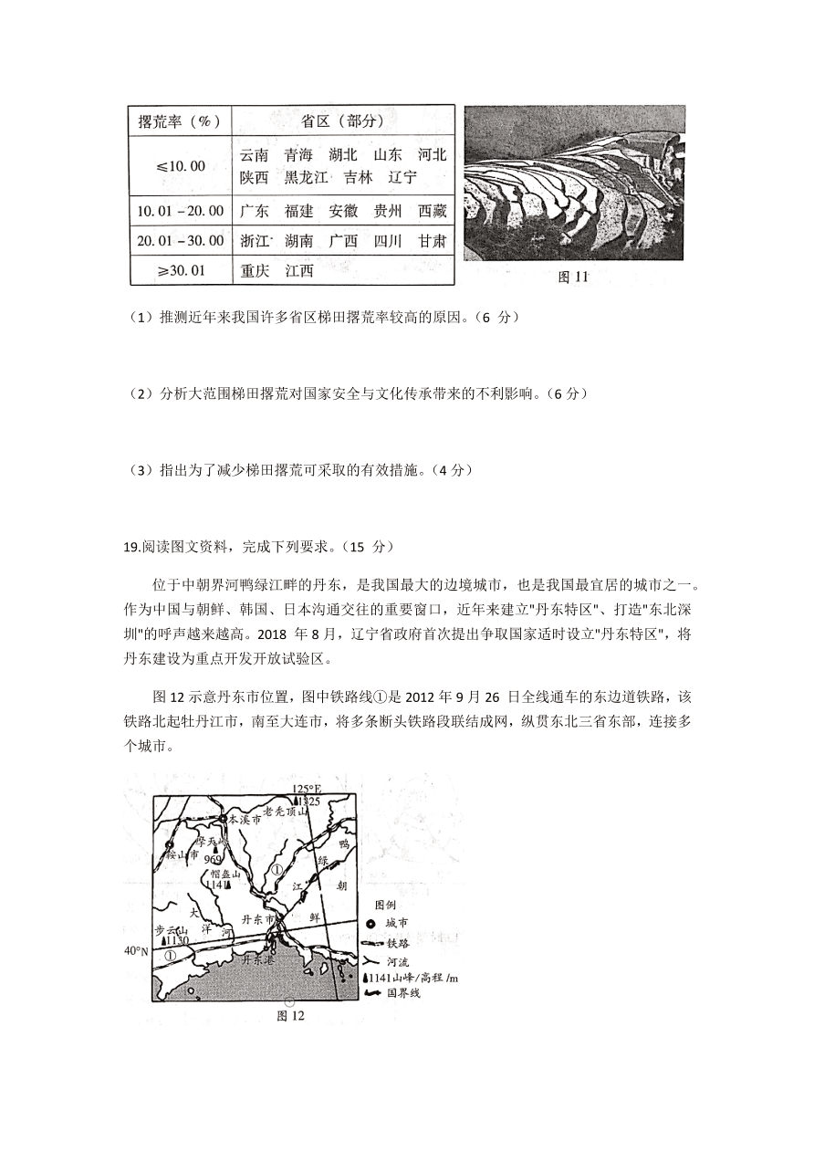 山东省潍坊市2021届高三地理上学期期中试题（Word版附答案）