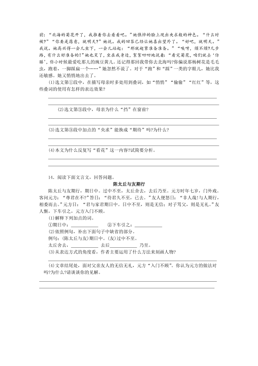 人教版七年级语文上册第二单元知识点复习试卷