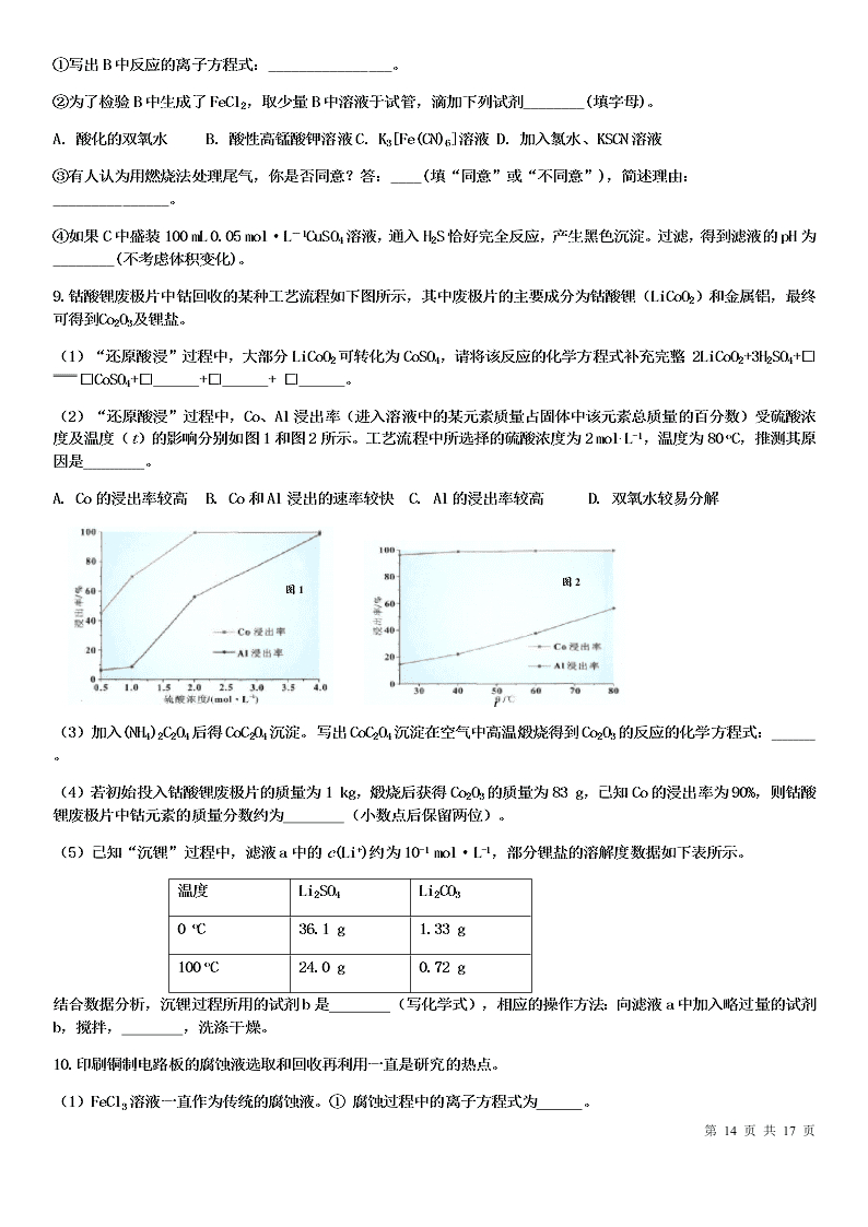 2020-2021学年高三化学专题复习07.无机化工流程题审题答题（答案）