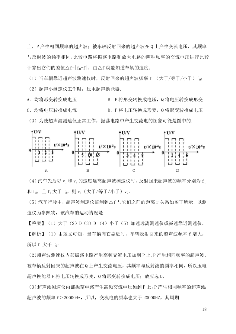 2020-2021八年级物理上册第二章声现象单元精品试卷（附解析新人教版）