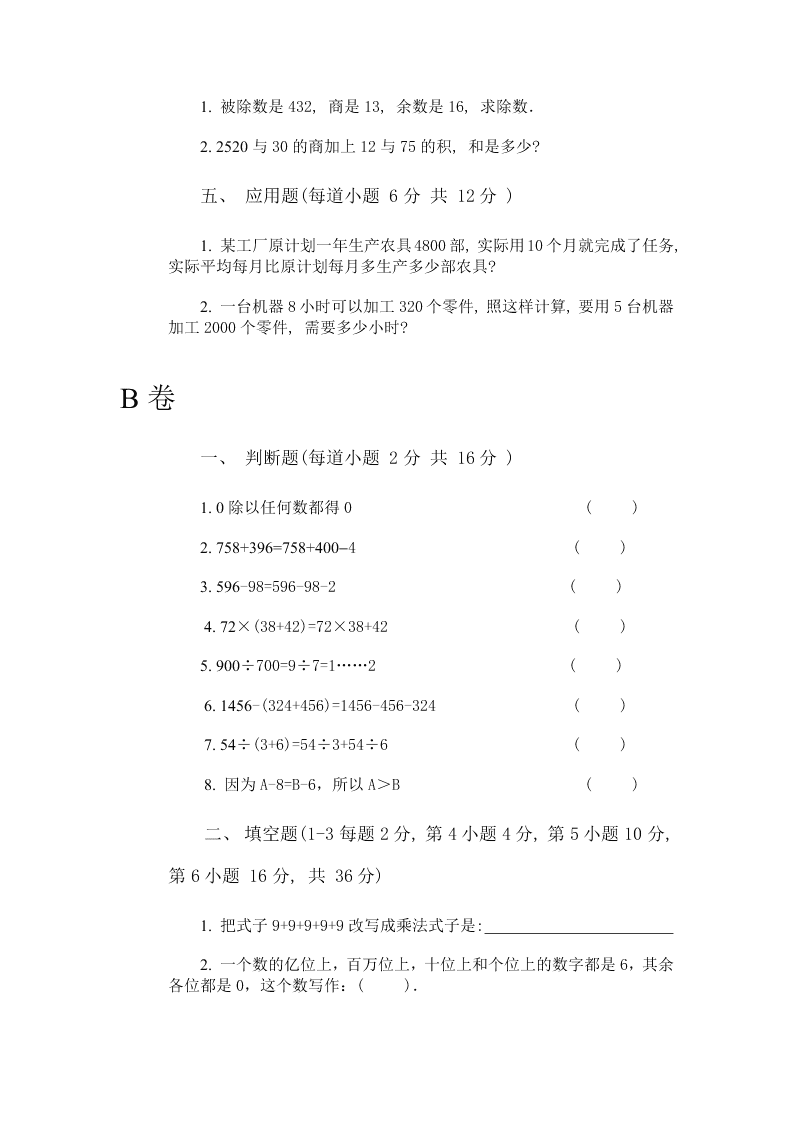 小学四年级数学下册第二单元试卷AB卷