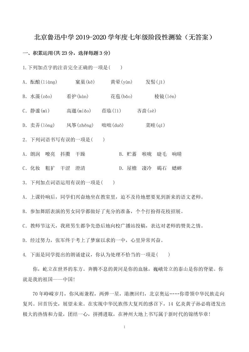 2019-2020第一学年北京市鲁迅中学七年级10月阶段性测验（无答案）