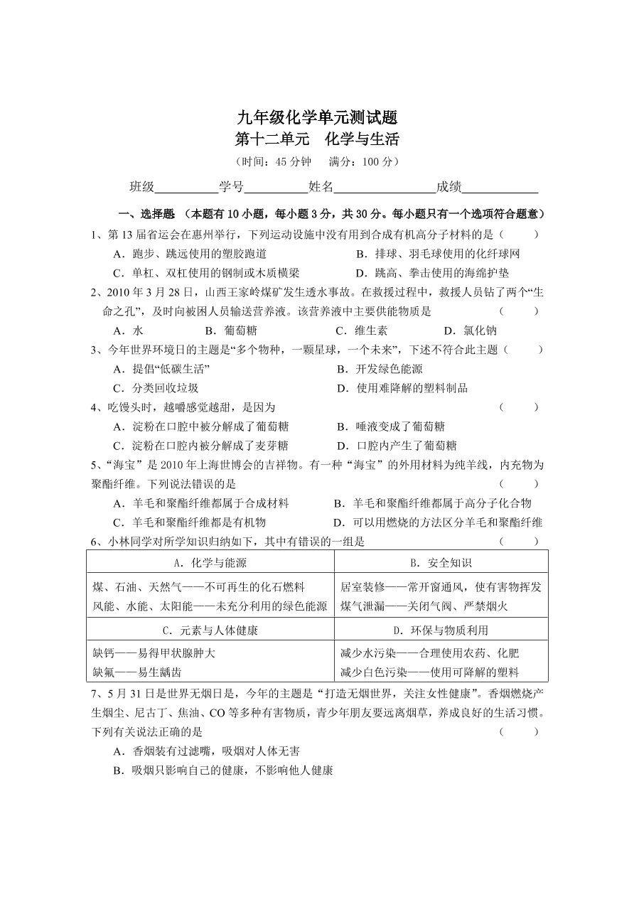 九年级化学下册第12单元测试