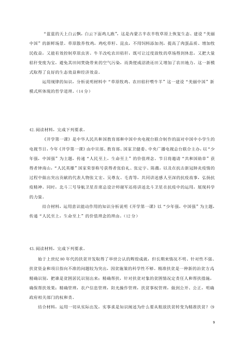 黑龙江省哈尔滨师范大学青冈实验中学校2020-2021学年高二政治10月月考试题（含答案）