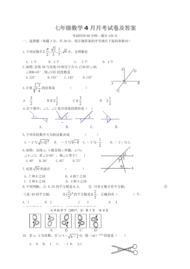 七年级数学4月月考试卷及答案