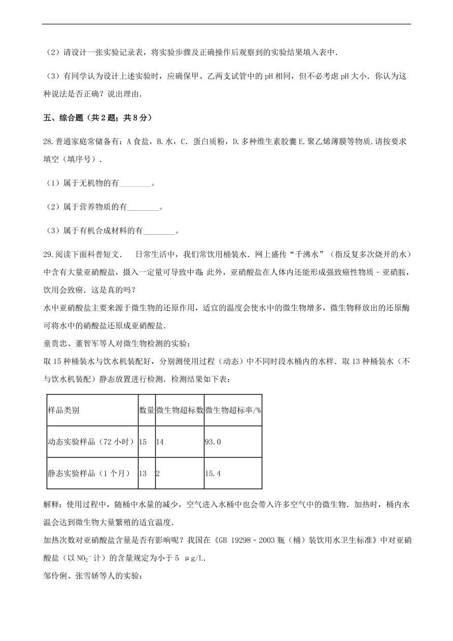 九年级化学下册专题复习 第十单元化学与健康综合测试