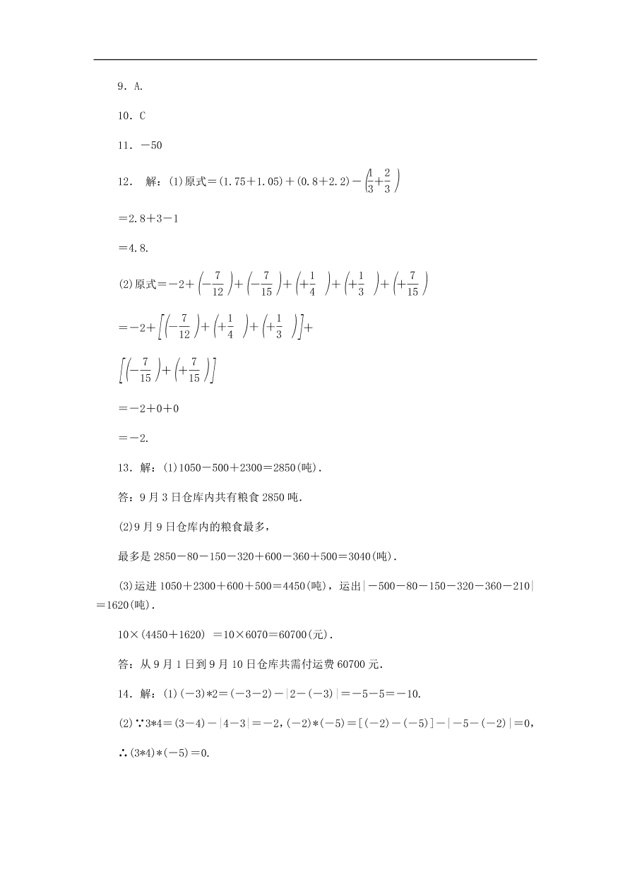 七年级数学上册第2章有理数的运算2.2有理数的减法分层训练（含答案）