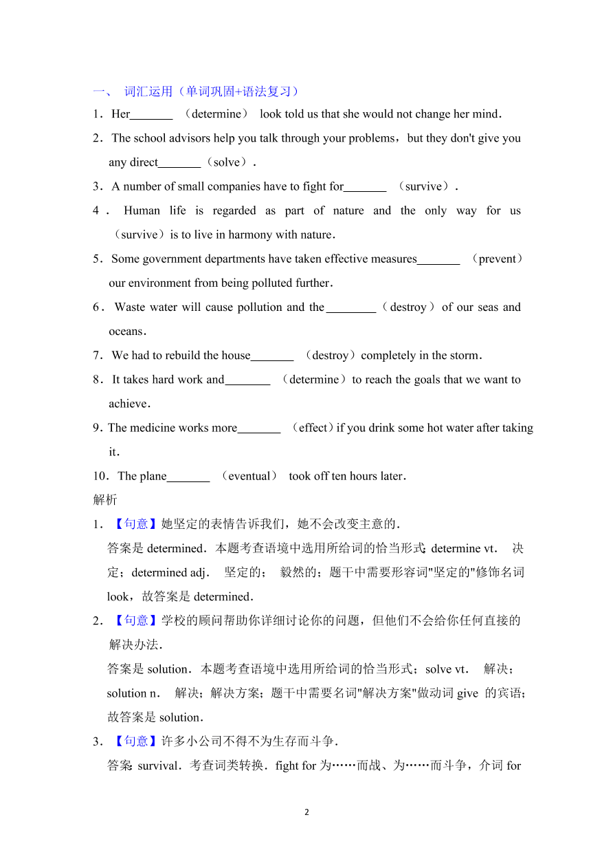 2020-2021学年高一上学期同步练习必修第一册 Unit 5 Into the wild