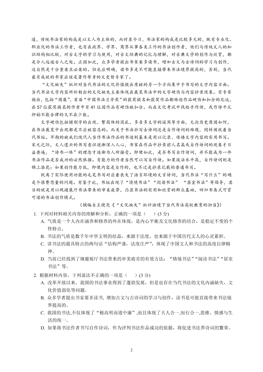 湖北省襄阳市五校2020-2021高一语文上学期期中联考试卷（Word版附答案）