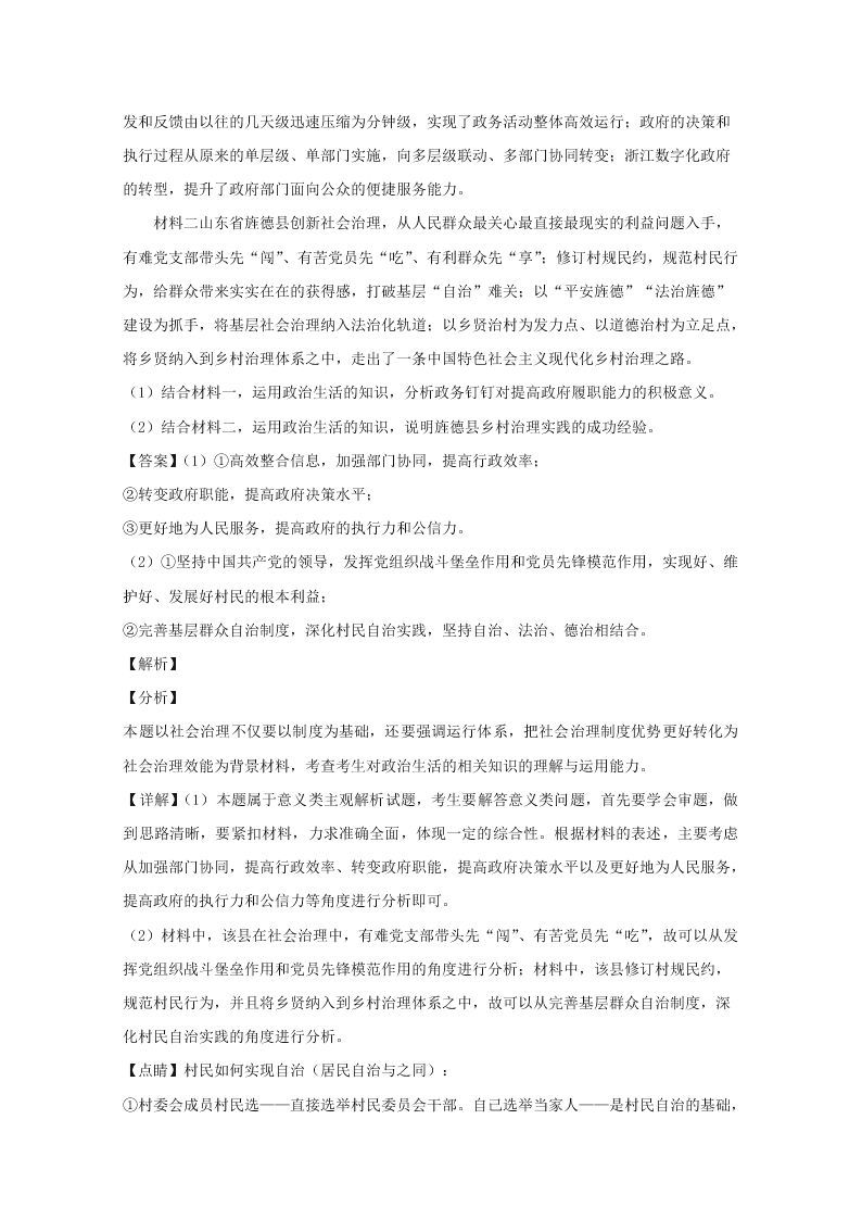 福建省南平市2020届高三政治一模试题（Word版附解析）