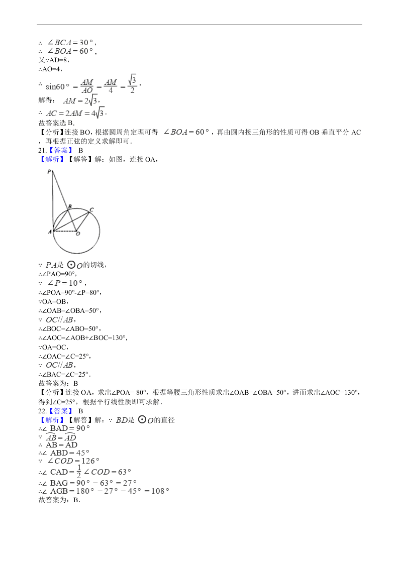 2020年全国中考数学试题精选50题：圆