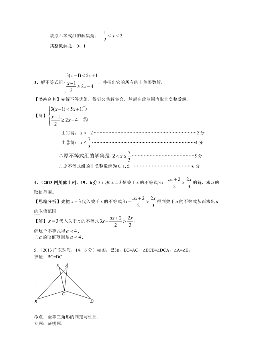 北师大版八年级数学下册期中试卷及答案（1）