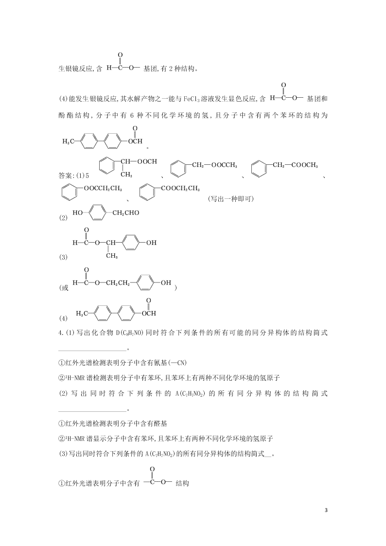 2021版高考化学一轮复习素养提升专项练习题8（含解析）