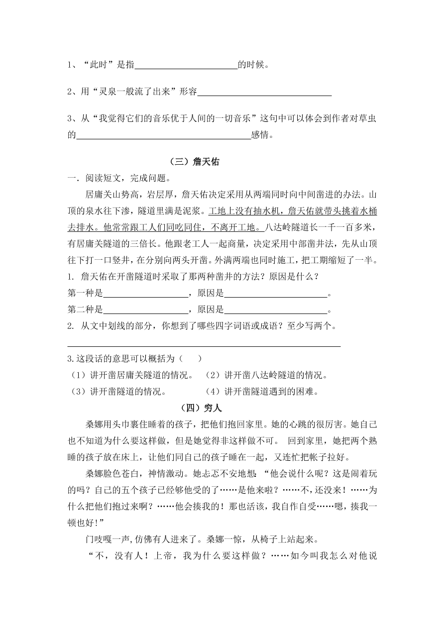 人教版小学六年级语文上册期末复习：课内阅读