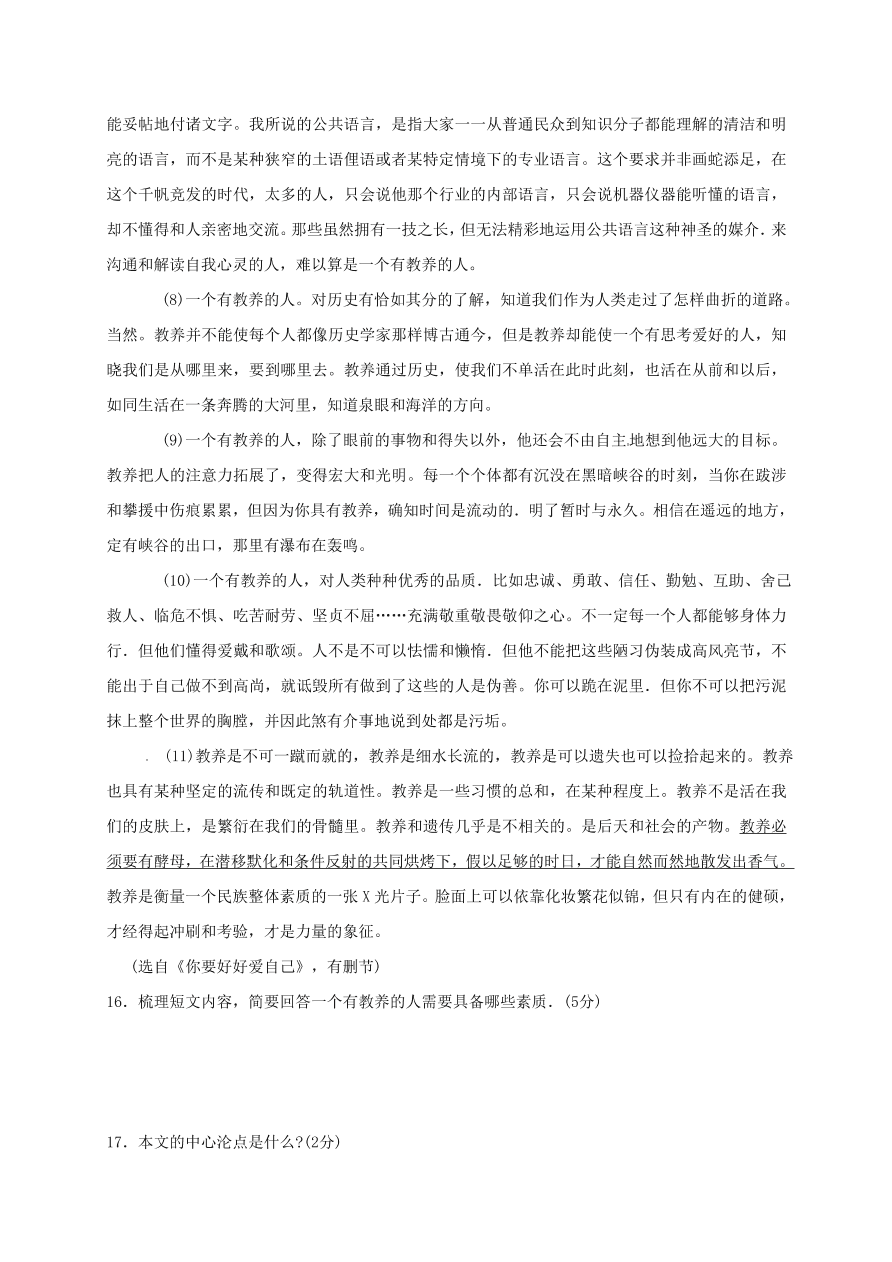 东台市初二语文下册3月月考试卷及答案