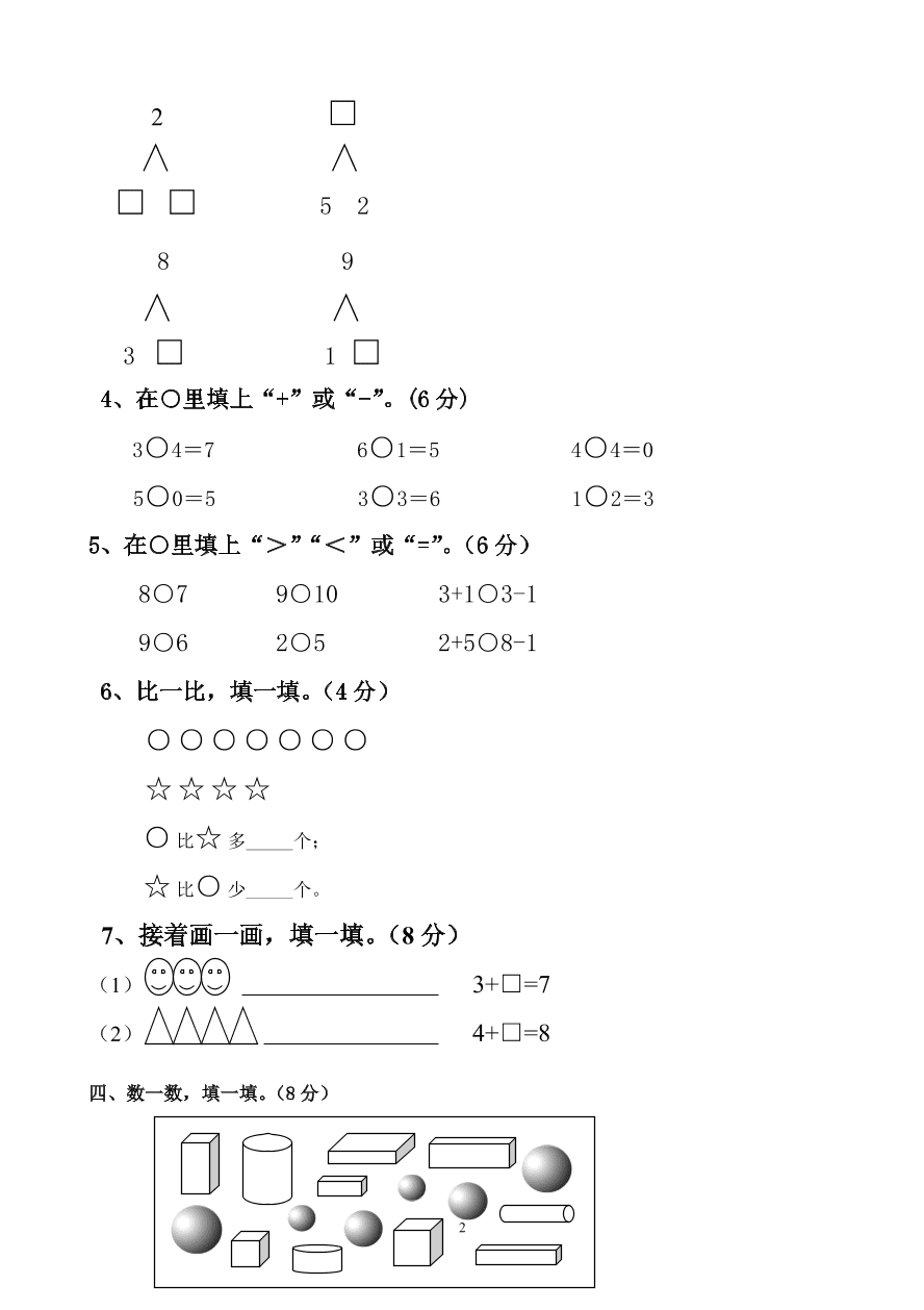 新人教版小学一年级数学上册期中试卷13