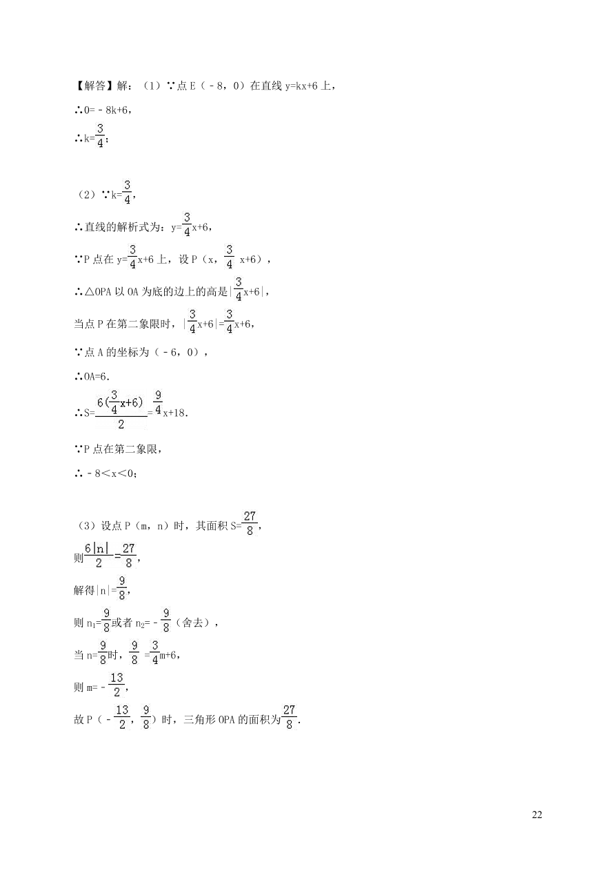 八年级数学上册第四章一次函数单元综合测试卷2（北师大版）