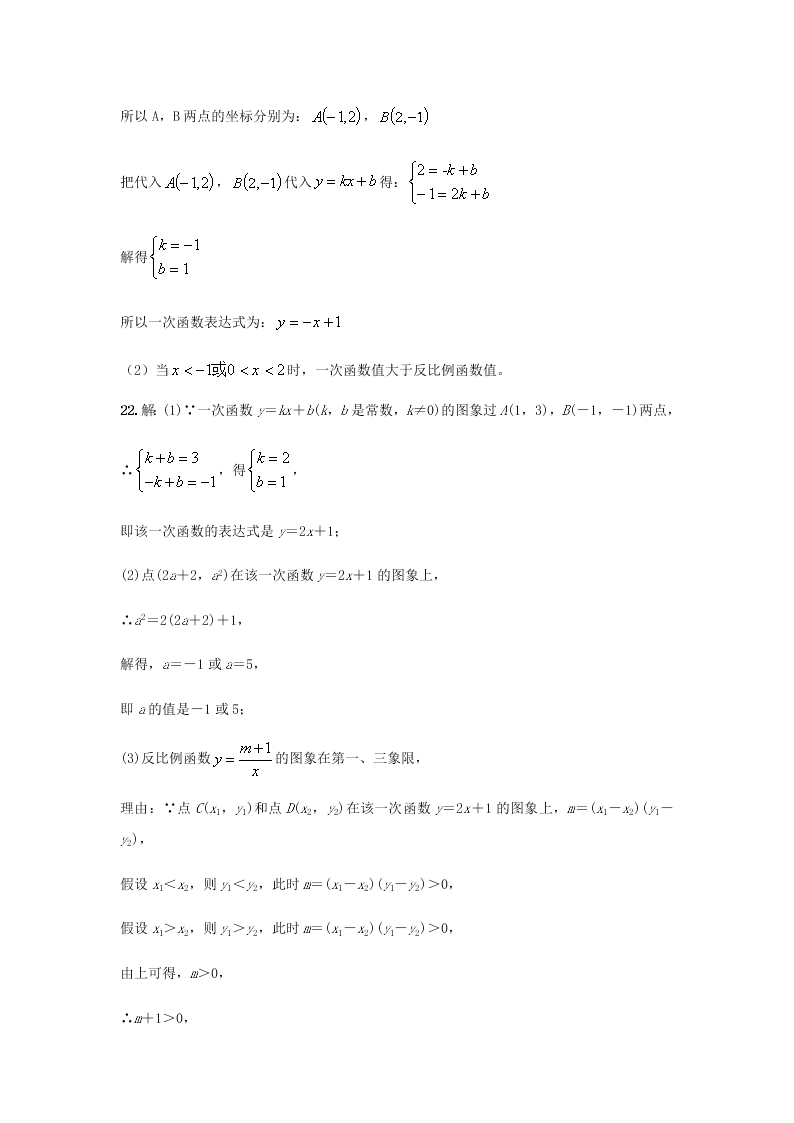 2020年中考数学培优复习题：反比例函数（含解析）