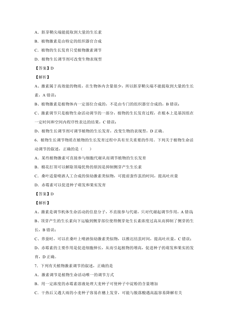 2020-2021学年高考生物精选考点突破专题13 植物的激素调节