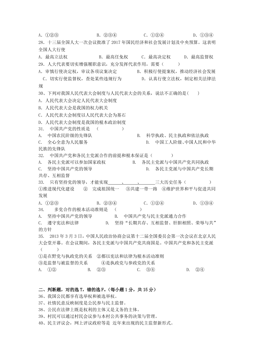 2020届黑龙江省牡丹江市海林林业局第一中学高一下政治3月月考试题（无答案）