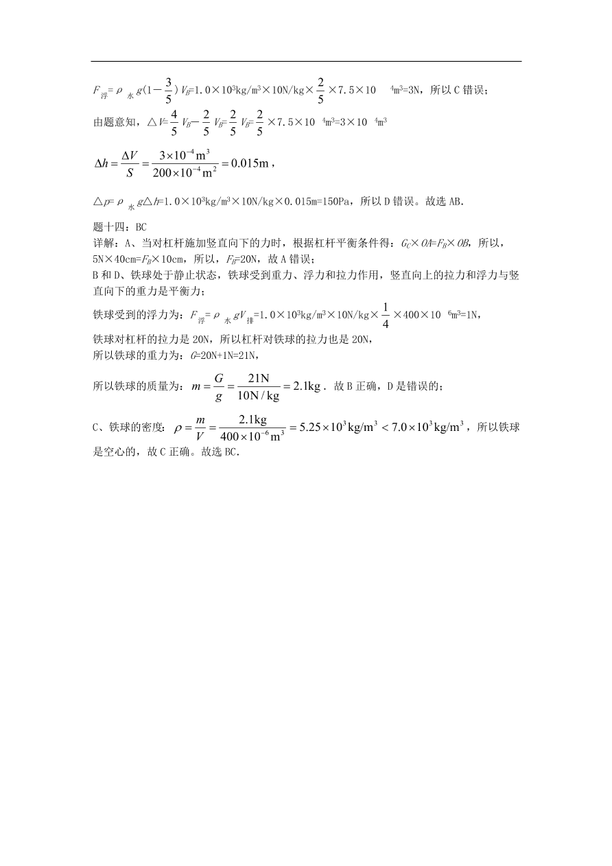 九年级中考物理重点知识点专项练习——杠杆