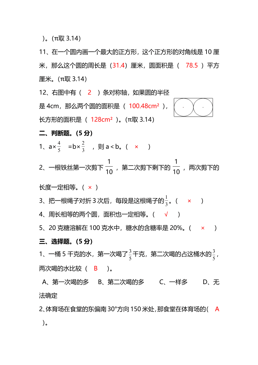 人教版六年级上册数学期末测试卷（二）PDF版及答案