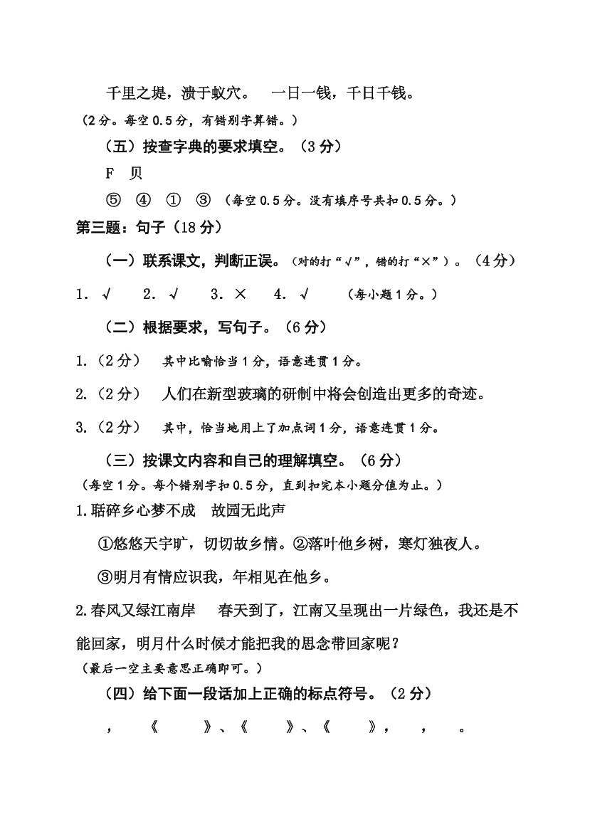 成都外国语学校五年级语文上册期末试题及答案