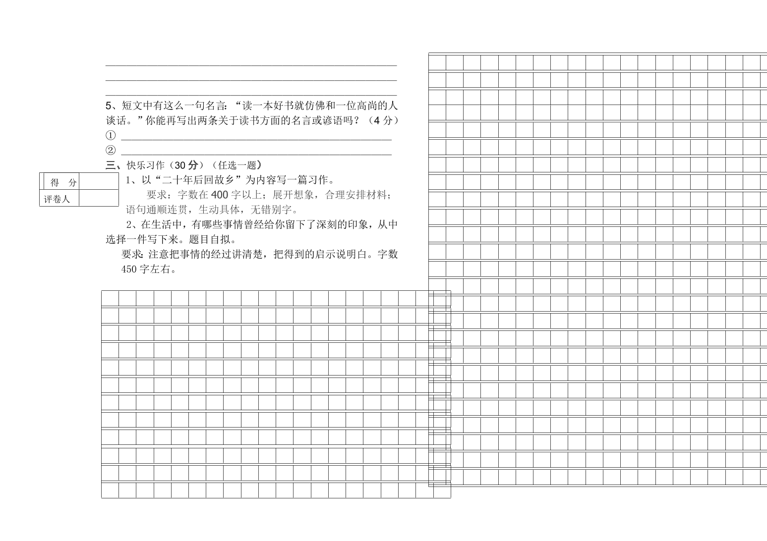 人教版五年级语文上册期中检测卷