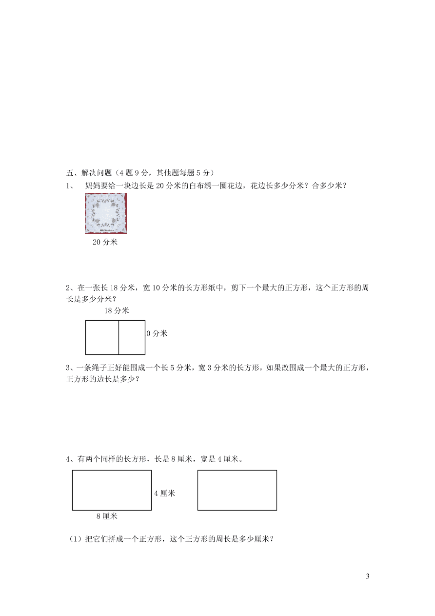 三年级数学上册七周长单元测试卷（西师大版）