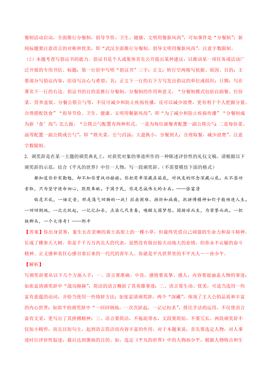 2020-2021学年高考语文一轮复习易错题44 语言表达之不明实用文写作格式