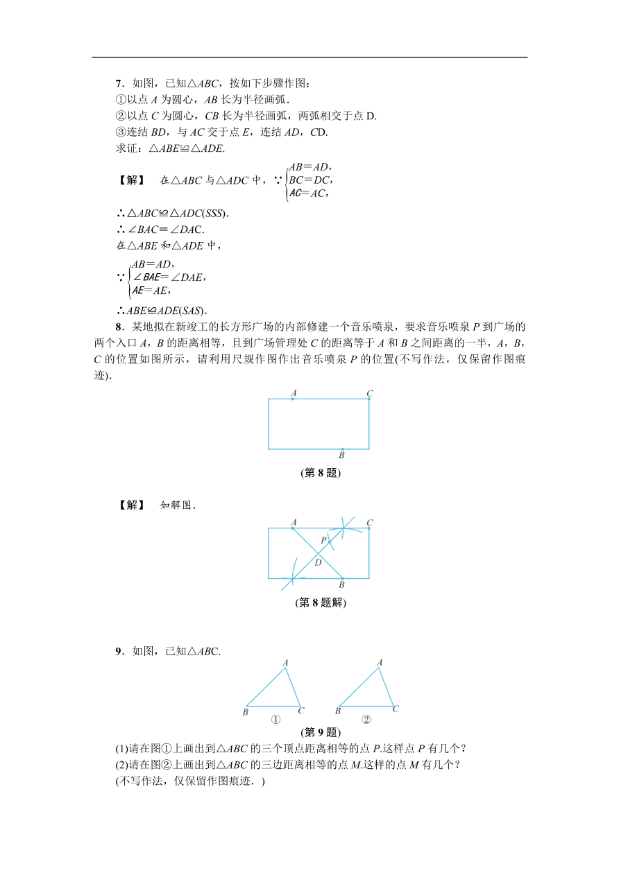 八年级数学上册基础训练 1.6  尺规作图（含答案）